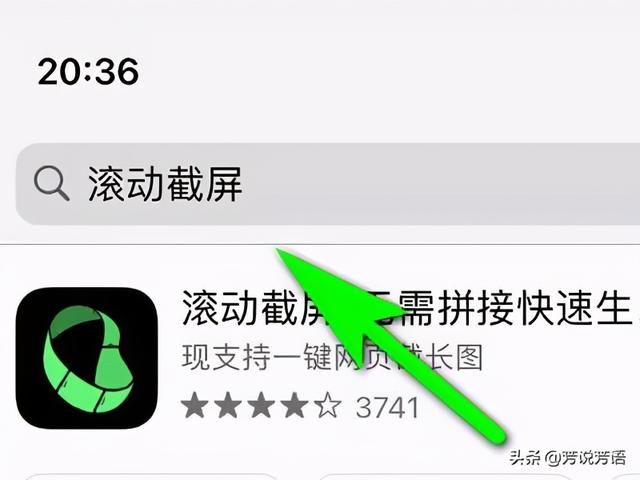 蘋果怎么長截圖（蘋果手機(jī)長截圖操作方法）(1)