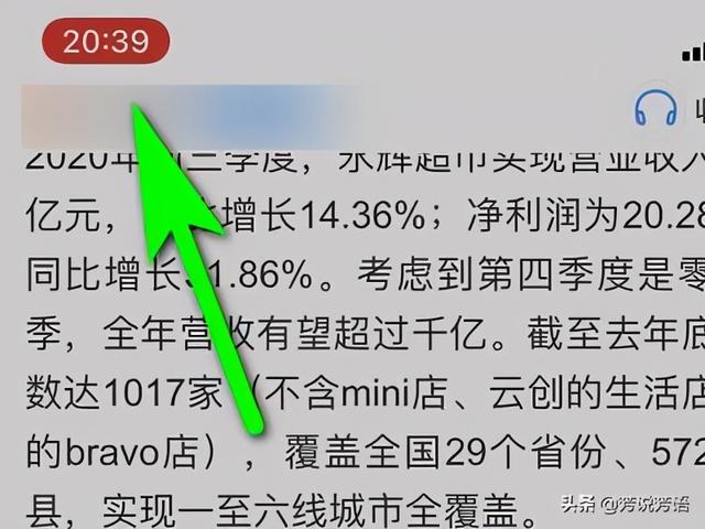 蘋果怎么長截圖（蘋果手機(jī)長截圖操作方法）(8)