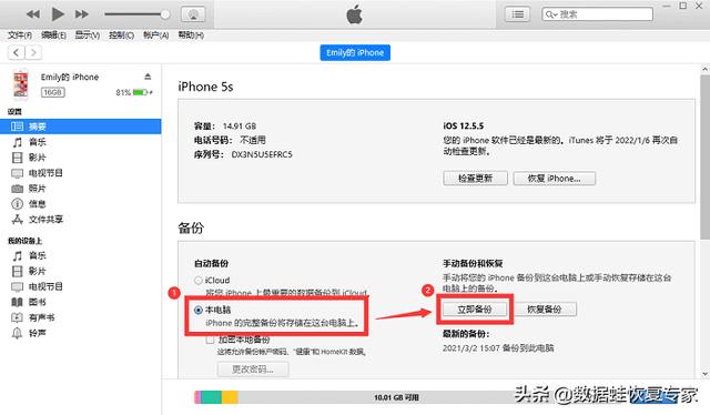 蘋果備份在哪里操作（蘋果手機(jī)數(shù)據(jù)備份最好的方法）(4)