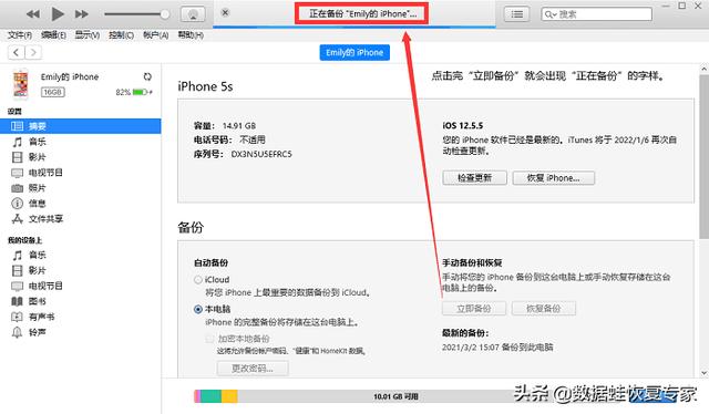 蘋果備份在哪里操作（蘋果手機(jī)數(shù)據(jù)備份最好的方法）(5)