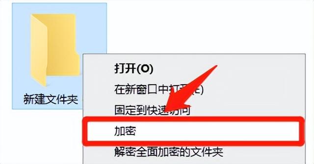 如何設(shè)置加密文件夾（電腦里給文件夾加密最簡(jiǎn)單的方法）(7)