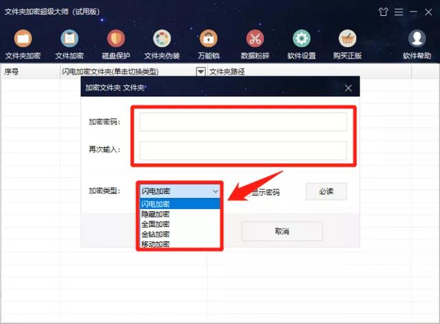 如何設(shè)置加密文件夾（電腦里給文件夾加密最簡(jiǎn)單的方法）(8)