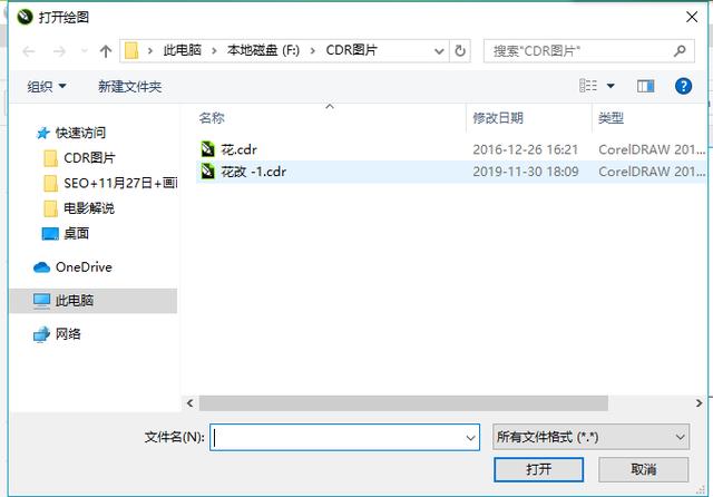 cdr格式怎么打開(kāi)（分享打開(kāi)CDR文件的詳細(xì)操作方法）(6)