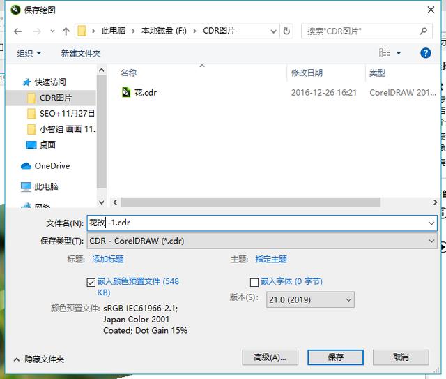 cdr格式怎么打開(kāi)（分享打開(kāi)CDR文件的詳細(xì)操作方法）(11)