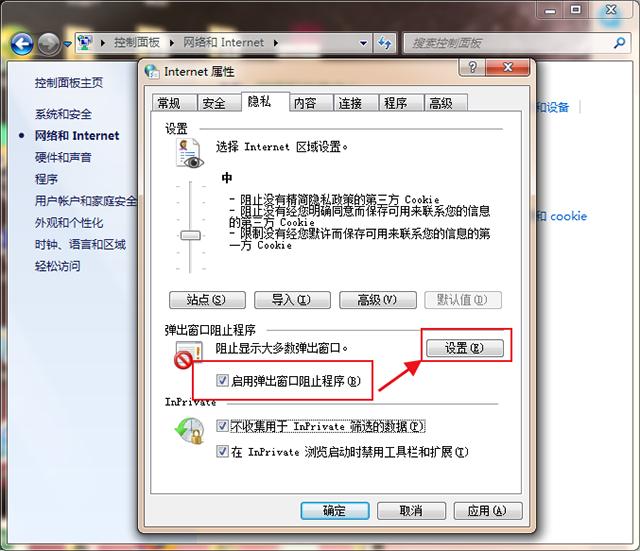 如何關(guān)閉電腦上彈出的廣告（教你4種方法永久關(guān)閉電腦廣告彈窗）(10)