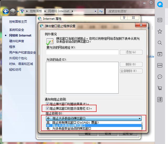 如何關(guān)閉電腦上彈出的廣告（教你4種方法永久關(guān)閉電腦廣告彈窗）(11)