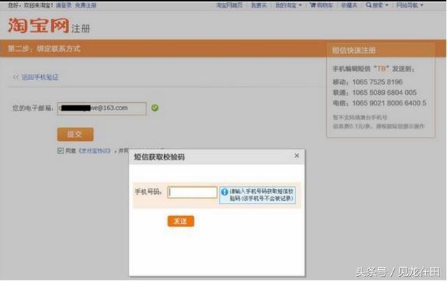 淘寶注冊(cè)賬號(hào)怎么操作（淘寶個(gè)人開店注冊(cè)步驟）(13)