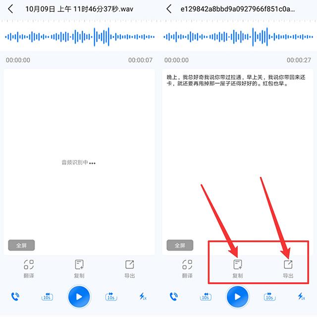 手機錄音如何轉(zhuǎn)換成文字（手機錄音轉(zhuǎn)成文字的詳細操作方法）(4)