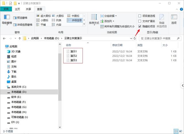 文件隱藏了怎么顯示出來（恢復(fù)隱藏文件夾數(shù)據(jù)的2種方法）(4)