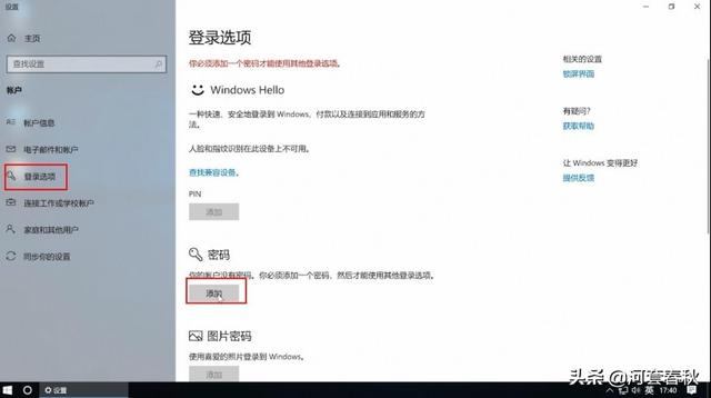 windows10如何設(shè)置開機(jī)密碼（win10系統(tǒng)電腦開機(jī)密碼設(shè)置方法）(8)