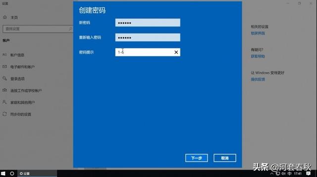 windows10如何設(shè)置開機(jī)密碼（win10系統(tǒng)電腦開機(jī)密碼設(shè)置方法）(9)