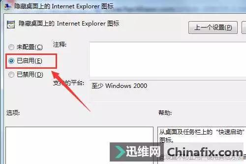 刪除桌面ie圖標(biāo)怎么刪除（桌面ie圖標(biāo)刪不掉的解決技巧）(5)