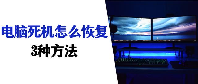 電腦死機重啟的快捷鍵是什么（電腦死機的3個解決方法）(1)