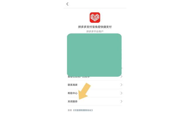 怎樣關(guān)閉拼多多免密支付功能（取消拼多多的免密支付操作方法）(7)
