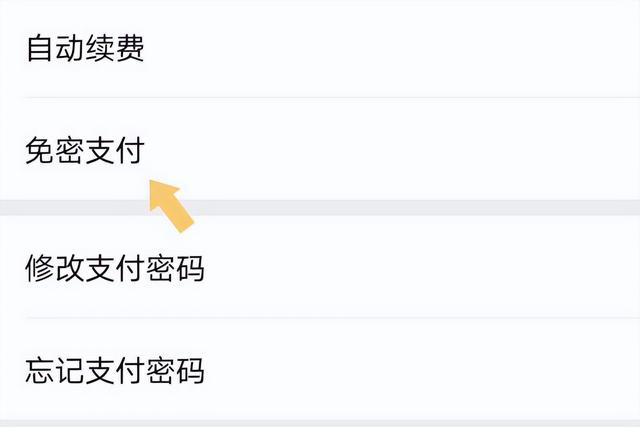 怎樣關(guān)閉拼多多免密支付功能（取消拼多多的免密支付操作方法）(9)