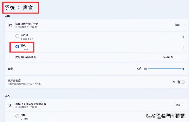 為什么插上耳機(jī)聲音還是外放（電腦連接藍(lán)牙耳機(jī)依然外放解決方法）(5)
