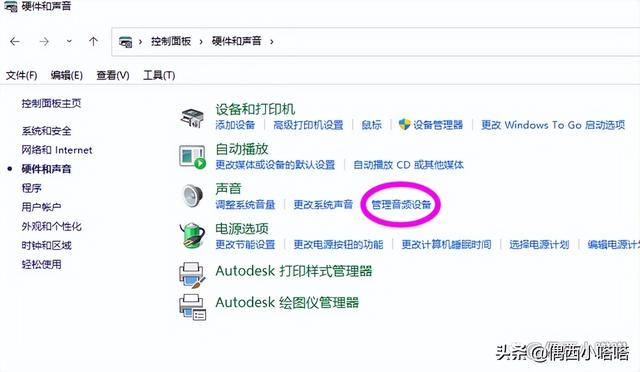 為什么插上耳機(jī)聲音還是外放（電腦連接藍(lán)牙耳機(jī)依然外放解決方法）(7)