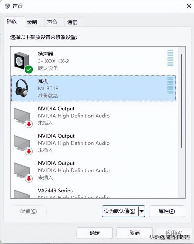 為什么插上耳機(jī)聲音還是外放（電腦連接藍(lán)牙耳機(jī)依然外放解決方法）(9)
