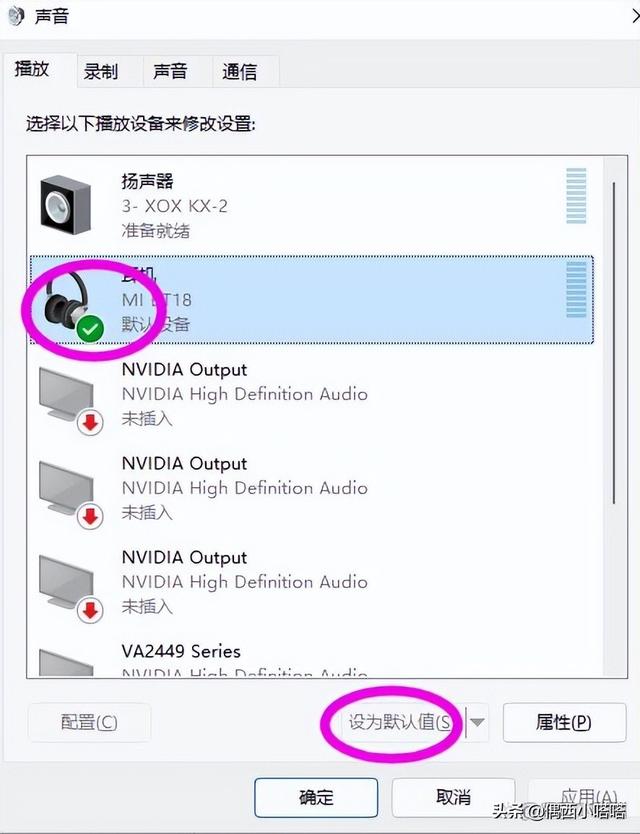 為什么插上耳機(jī)聲音還是外放（電腦連接藍(lán)牙耳機(jī)依然外放解決方法）(10)