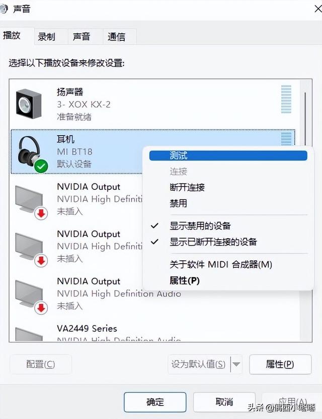 為什么插上耳機(jī)聲音還是外放（電腦連接藍(lán)牙耳機(jī)依然外放解決方法）(11)
