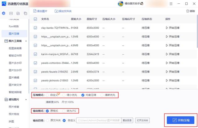 電腦怎么壓縮文件夾發(fā)給別人（電腦壓縮圖片最簡單的方法）(4)