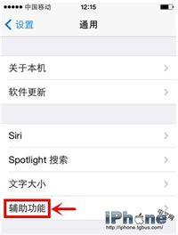 蘋果手機原點怎么設(shè)置（iPhone屏幕上的圓圈設(shè)置方法）(3)