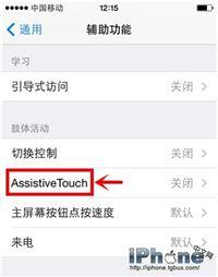 蘋果手機原點怎么設(shè)置（iPhone屏幕上的圓圈設(shè)置方法）(4)