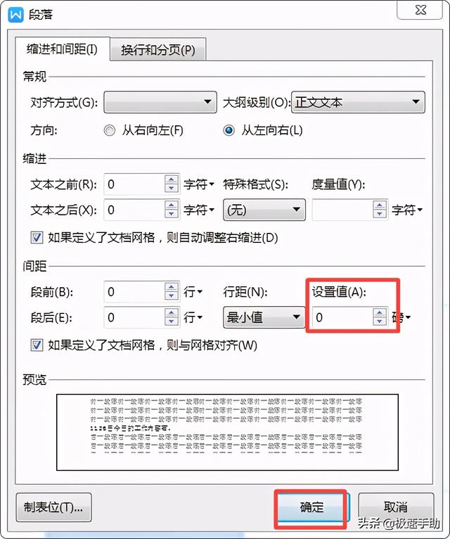 word表格怎么縮小文字行間距（word表格文字行間距詳細(xì)調(diào)整方法）(6)