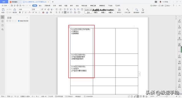 word表格怎么縮小文字行間距（word表格文字行間距詳細(xì)調(diào)整方法）(7)