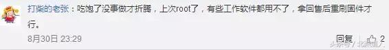 手機(jī)解除root的最簡單方法（如何解除手機(jī)Root）(2)