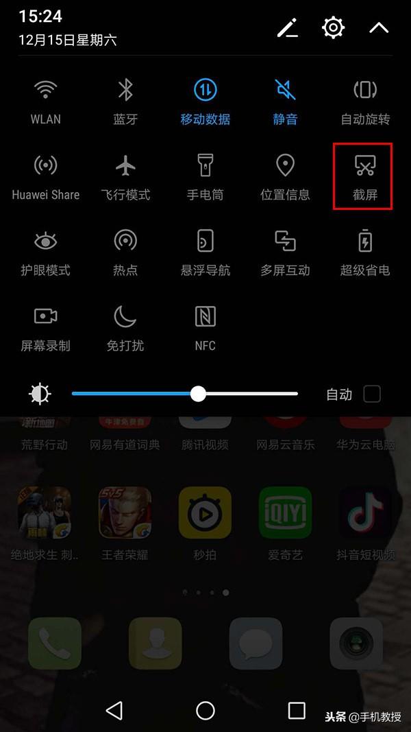 手機如何屏幕截圖（手機最簡單截屏方法）(3)