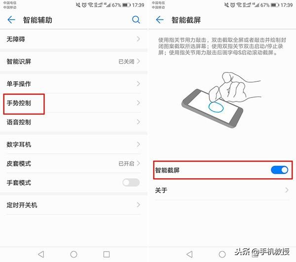 手機如何屏幕截圖（手機最簡單截屏方法）(4)