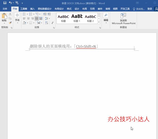 怎么把頁(yè)眉刪除（快速刪除word文檔頁(yè)眉橫線的方法）(2)