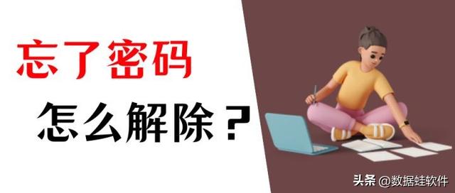 電腦開機密碼忘了怎么解除（電腦密碼忘了最簡單處理方法）(1)