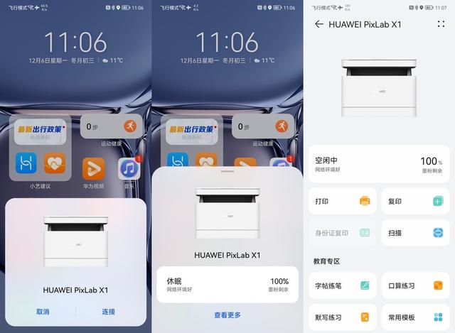華為打印機pixlab  x1怎么樣（華為打印機pixlab  x1值得購買嗎）(5)