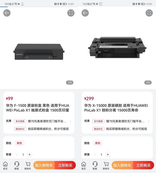 華為打印機pixlab  x1怎么樣（華為打印機pixlab  x1值得購買嗎）(8)