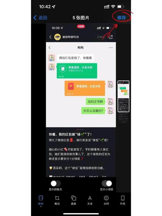 iphone長截圖怎么截（iphone免費長截圖工具超簡單）(8)