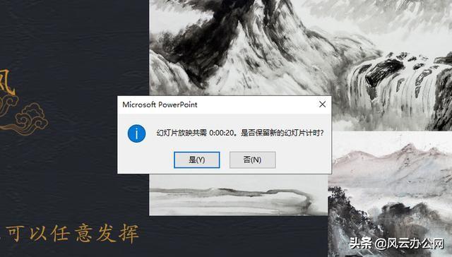 ppt設(shè)置自動播放（ppt自動播放的設(shè)置方法）(4)