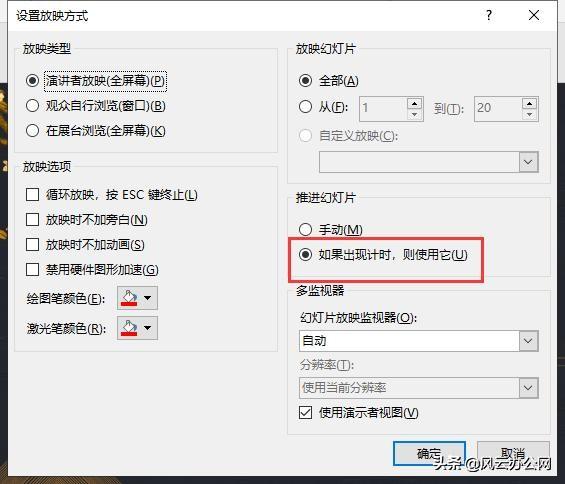 ppt設(shè)置自動播放（ppt自動播放的設(shè)置方法）(6)