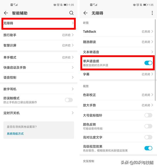 手機(jī)免提聲音小怎么辦（華為手機(jī)接電話聲音小解決方法）(4)