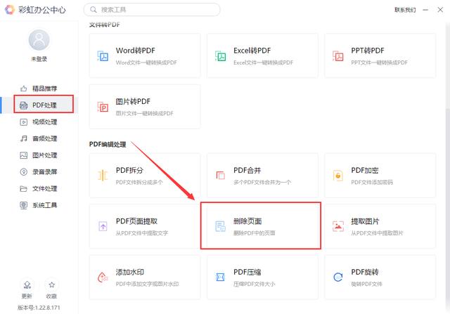 文檔怎么刪除一頁(yè)不要的（pdf刪除一頁(yè)的操作方法）(3)