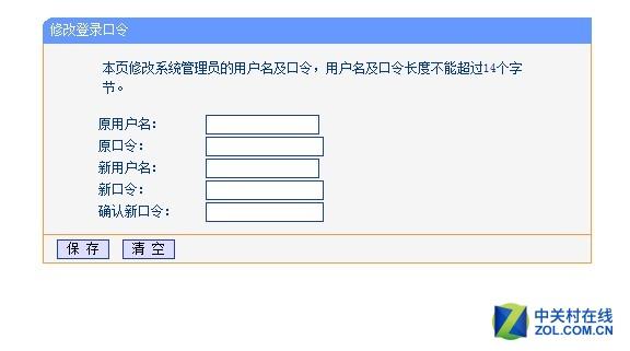 路由器修改密碼怎么修改（無線路由器改密碼詳細操作方法）(3)