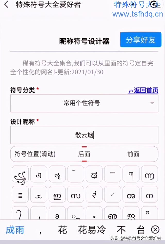 微信名符號花樣怎么弄（設(shè)計帶特殊符號的網(wǎng)名操作方法）(2)