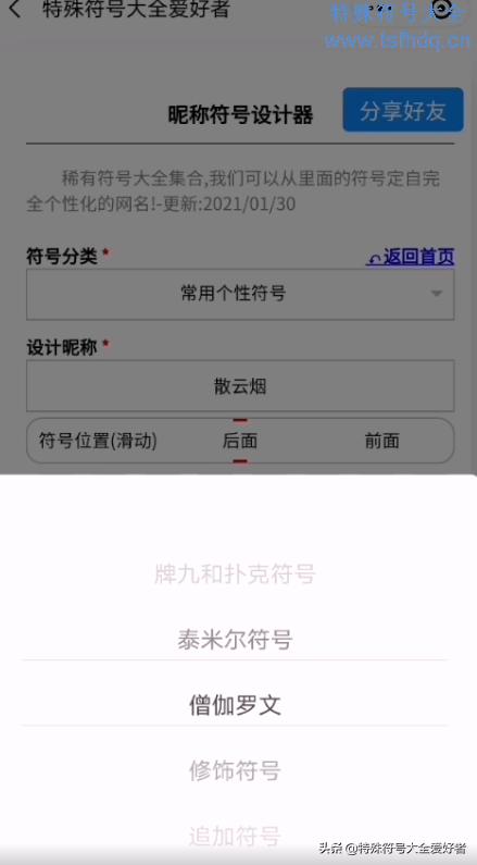 微信名符號花樣怎么弄（設(shè)計帶特殊符號的網(wǎng)名操作方法）(3)