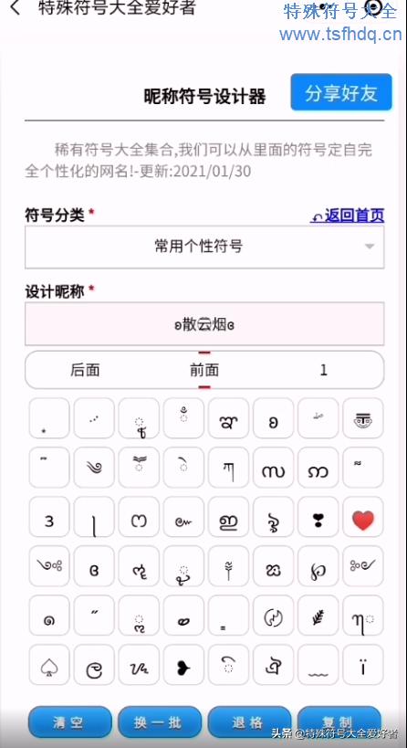 微信名符號花樣怎么弄（設(shè)計帶特殊符號的網(wǎng)名操作方法）(4)