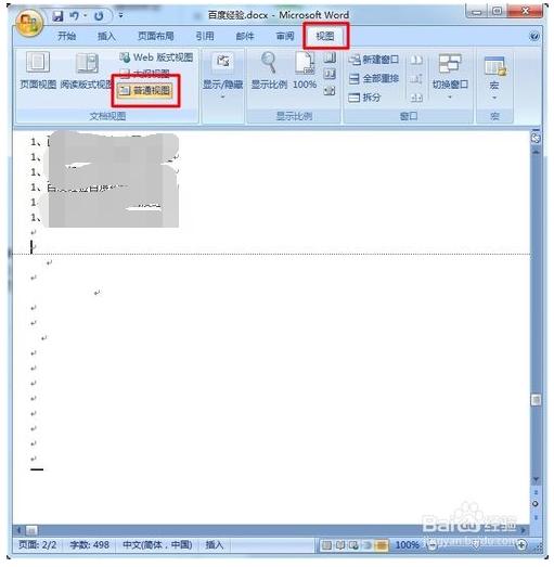 word文檔中空白頁怎么刪除（Word刪除空白頁的六種操作方法）(5)