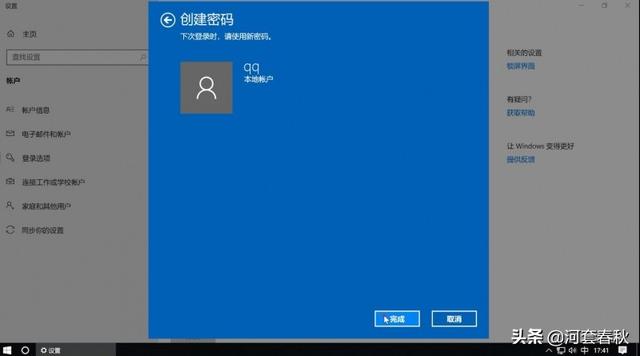 windows10如何設(shè)置開(kāi)機(jī)密碼（win10系統(tǒng)電腦開(kāi)機(jī)密碼設(shè)置方法）(10)