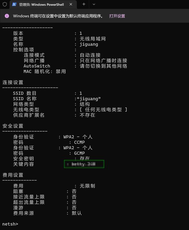 怎么查看無(wú)線(xiàn)網(wǎng)密碼（電腦查看自己連接的wifi密碼方法）(4)