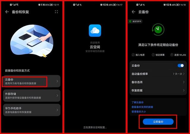 電腦、手機(jī)如何備份數(shù)據(jù)（電腦和手機(jī)最全備份資料指南）(6)