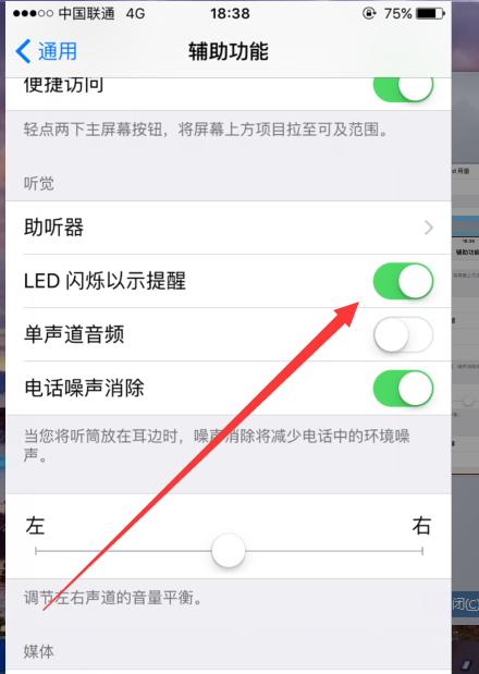 來電閃光燈在哪里關(guān)（蘋果手機來電閃光燈關(guān)閉方法）(4)